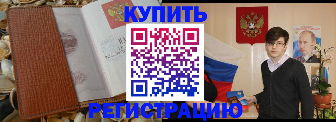 временная регистрация поиск в Абинске