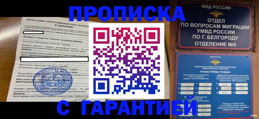 регистрация в Абинске