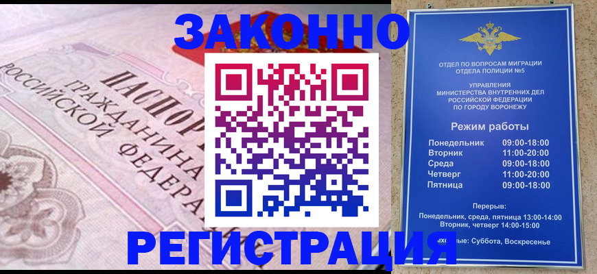 прописка иностранных граждан в Абинске