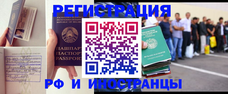 миграционный учет в Абинске