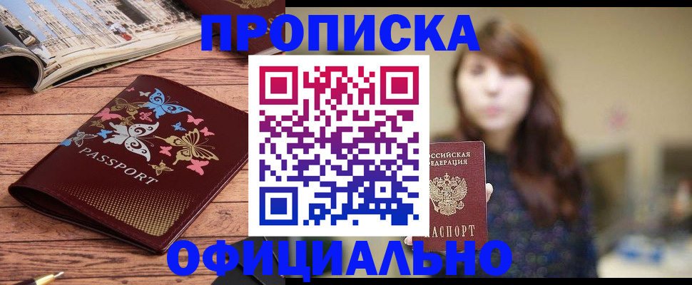 временная регистрация для всех в Абинске