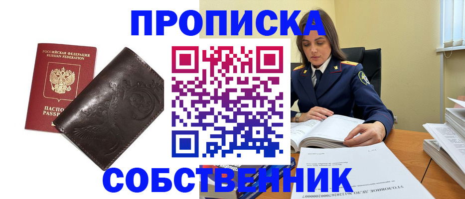 прописка для школы в Абинске